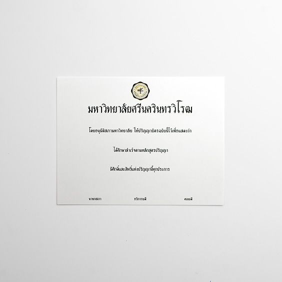 ประกาศนียบัตรและอนุปริญญา