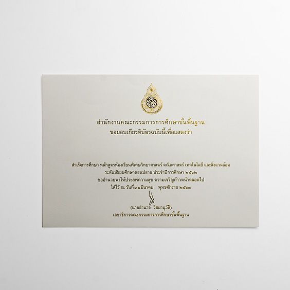 ประกาศนียบัตรและอนุปริญญา