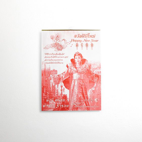 ปฏิทินแขวนโหราศาสตร์จีน