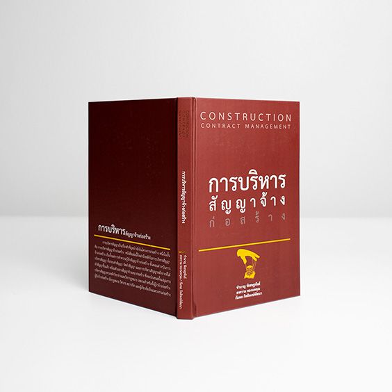 หนังสือเข้าเล่มมาตรฐาน